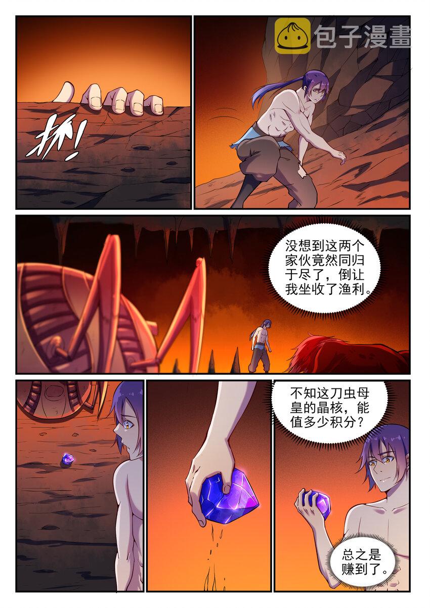百炼成神漫画,第14话 坐收渔利2图
