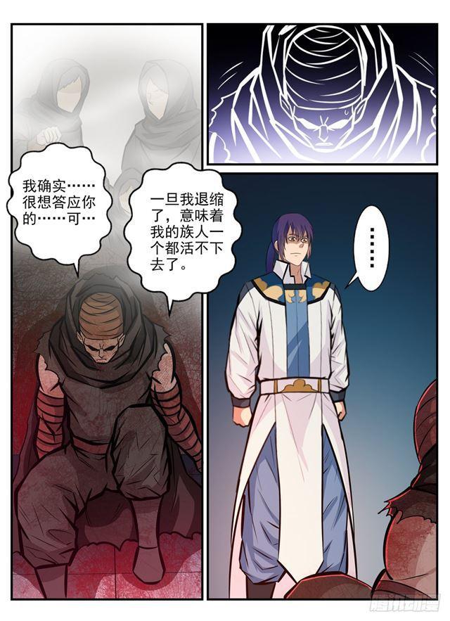 百炼成神罗嫣漫画,第241话 顺藤摸瓜2图