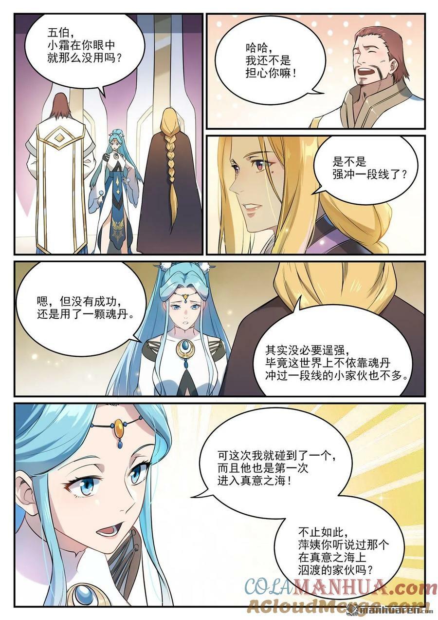 百炼成神漫画,第1082回 冲击一段1图