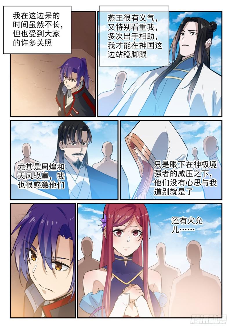 百炼成神罗嫣漫画,第448话 启程返航1图