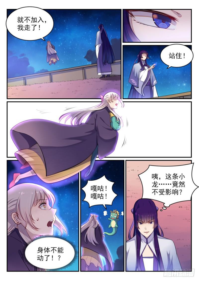 百炼成神笔趣阁漫画,第471话 强人所难2图