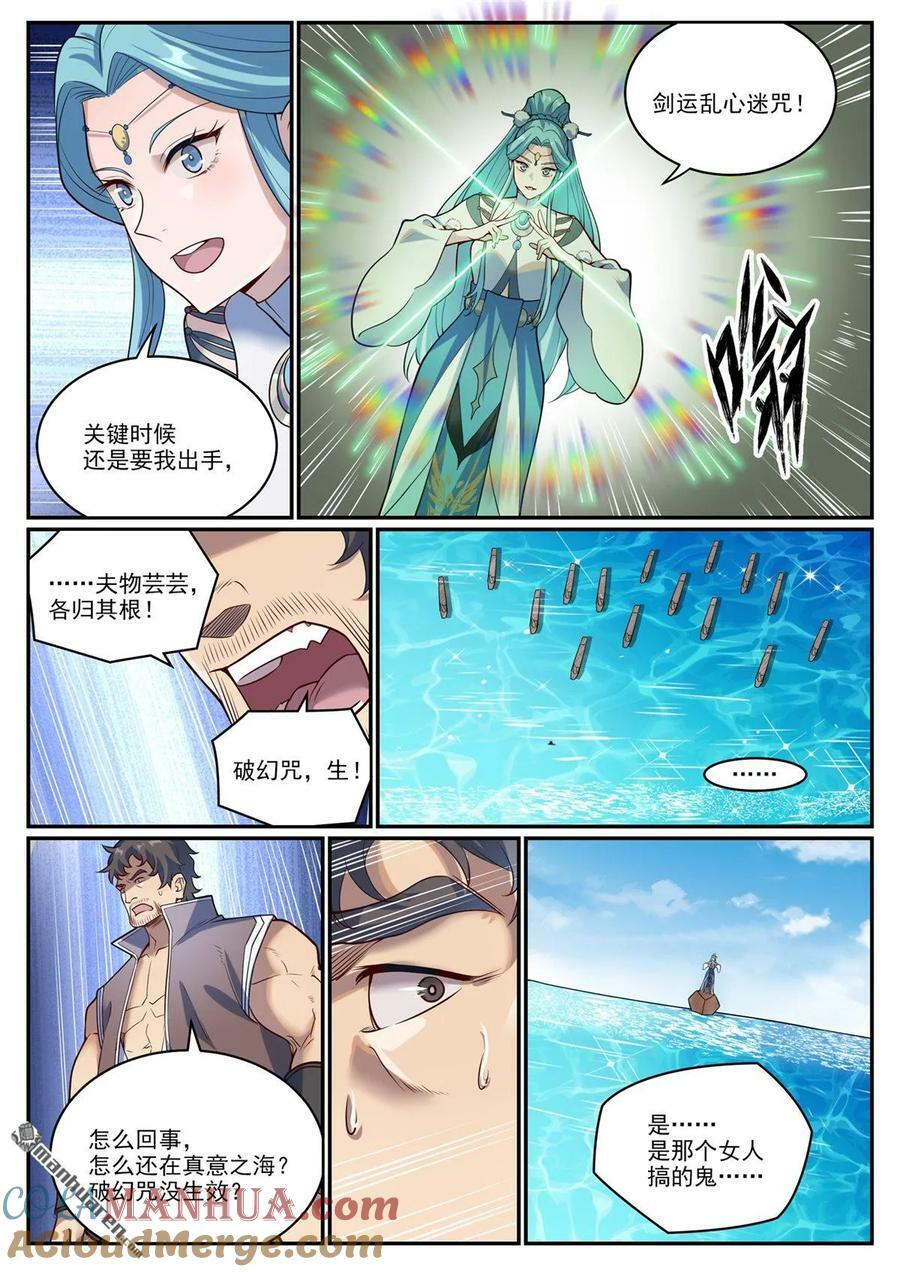 百炼成神罗嫣漫画,第1081回 夺回魂丹1图