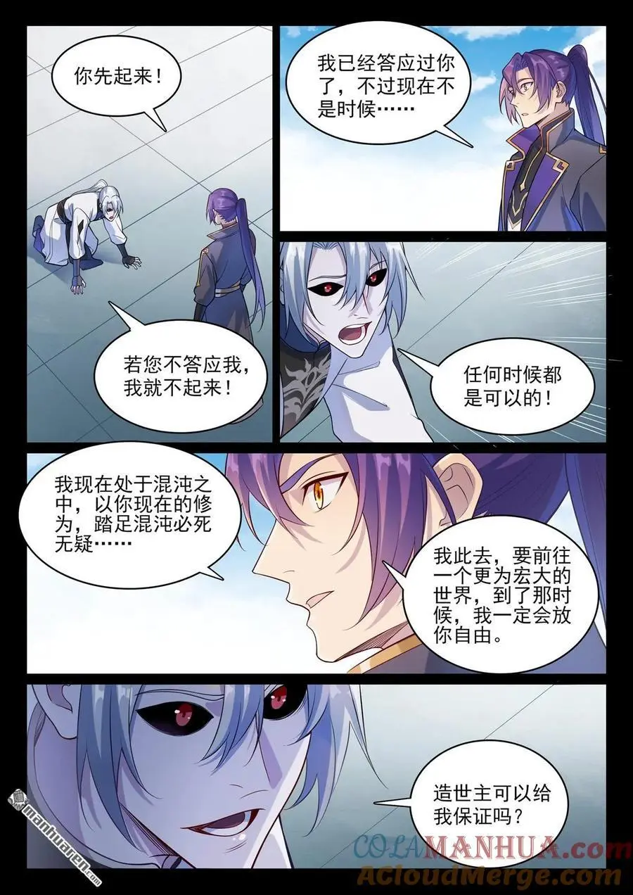 百炼成神罗嫣漫画,第1120回 天赋惊人1图