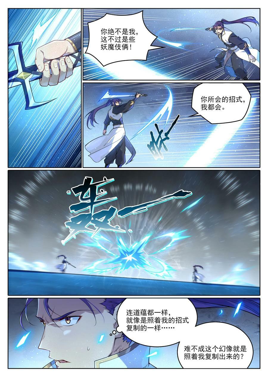 百炼成神罗嫣漫画,第1047话 囚禁冰宫2图