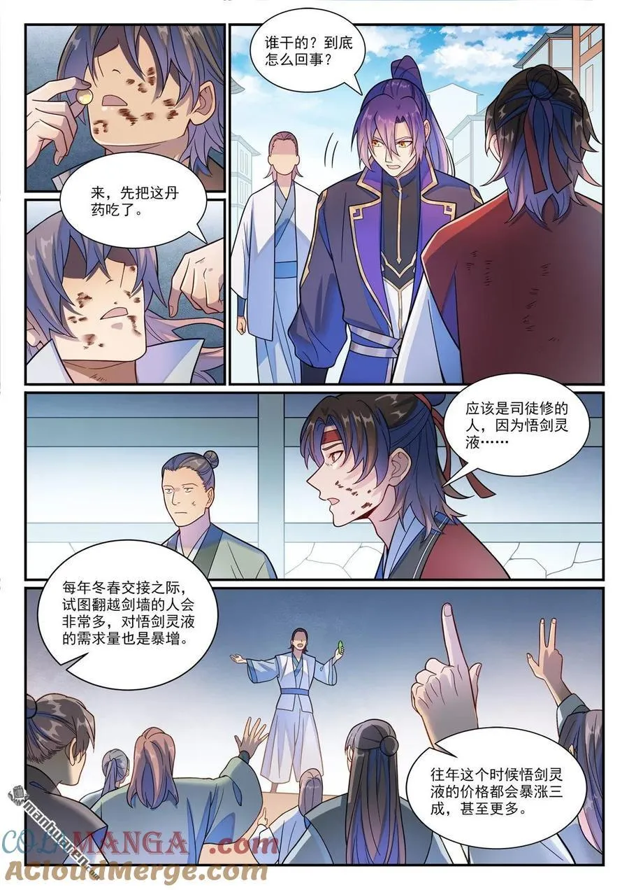 百炼成神罗嫣漫画,第1177回 为友报仇1图