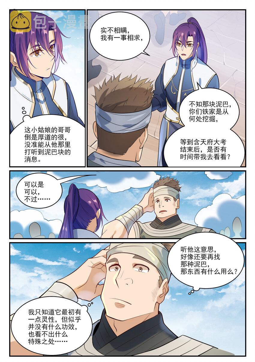 百炼成神罗嫣漫画,第856话 选贤择能2图