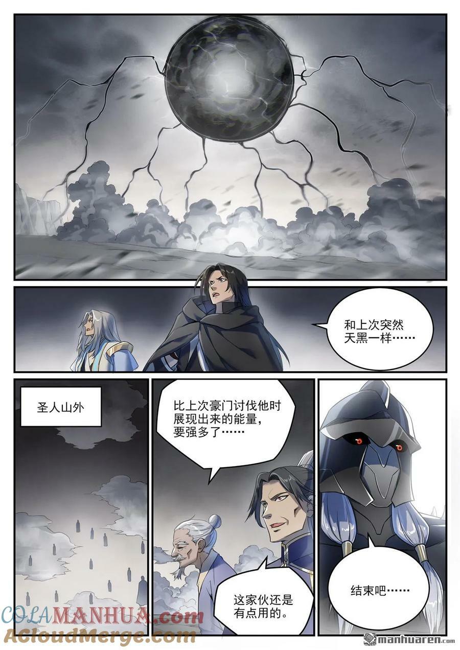 百炼成神罗嫣漫画,第1092回 陷入黑暗1图