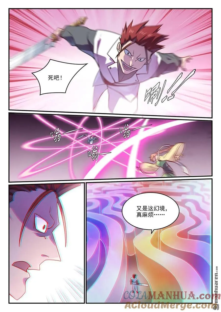 百炼成神罗嫣漫画,第1129回 天墉城中1图