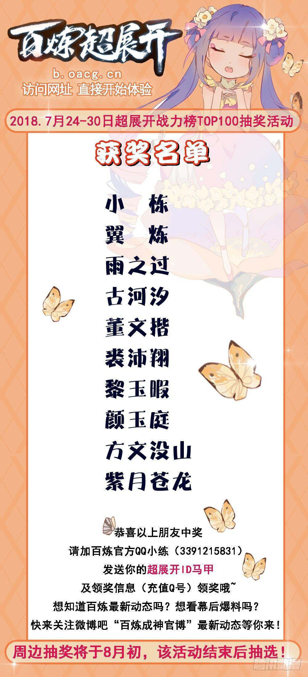 百炼成神罗嫣漫画,第252话 巅峰对决1图