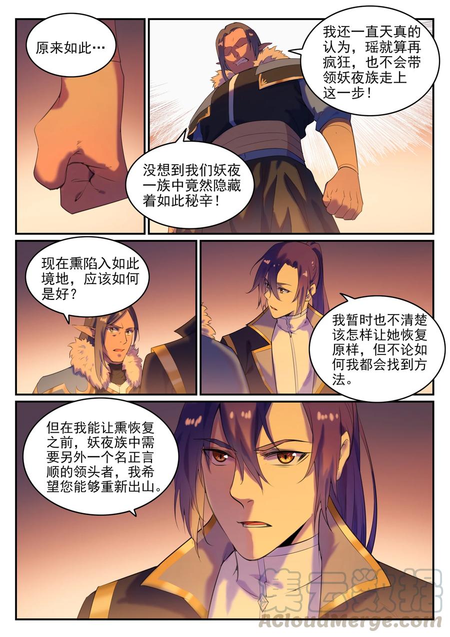 百炼成神罗嫣漫画,第780话 自拔来归1图