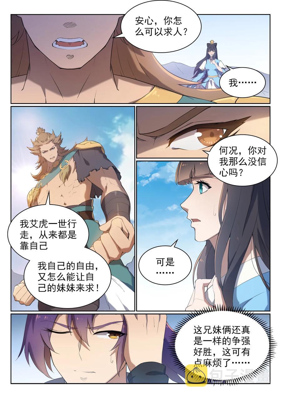 百炼成神听书漫画,第526话 不期而会1图