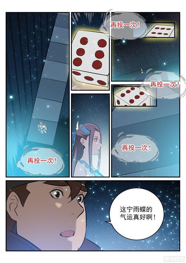 百炼成神罗嫣漫画,第206话 天降灾厄1图