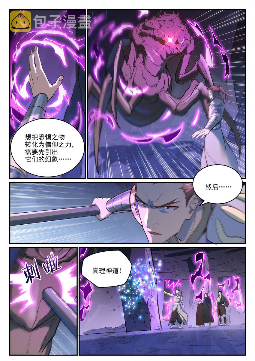 百炼成神罗嫣漫画,第980话 夜明神城1图