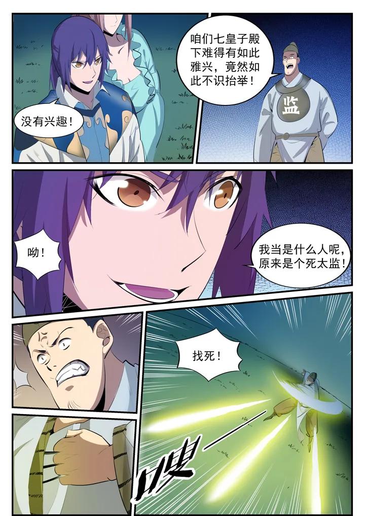 百炼成神92漫画,番外5 苏灵韵【下】1图