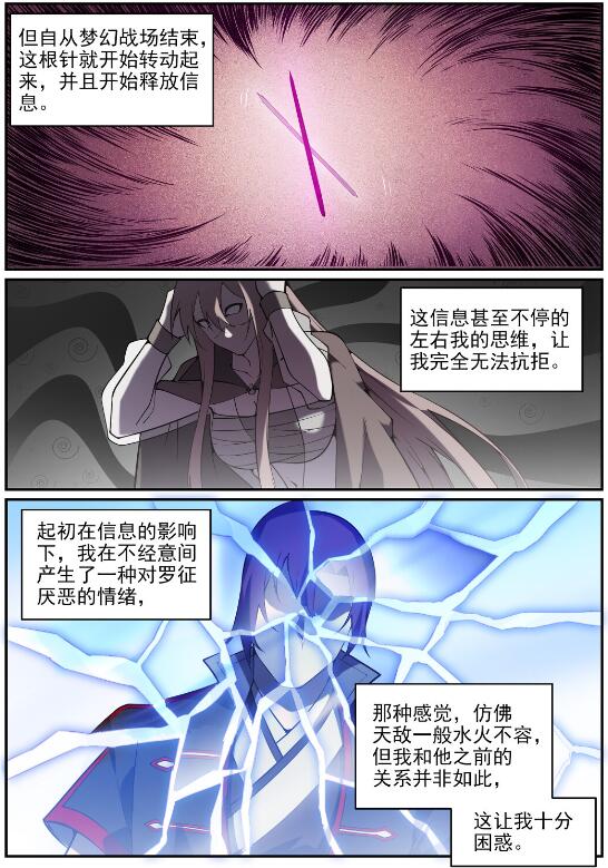 百炼成神罗嫣漫画,第758话 灵魂封针2图