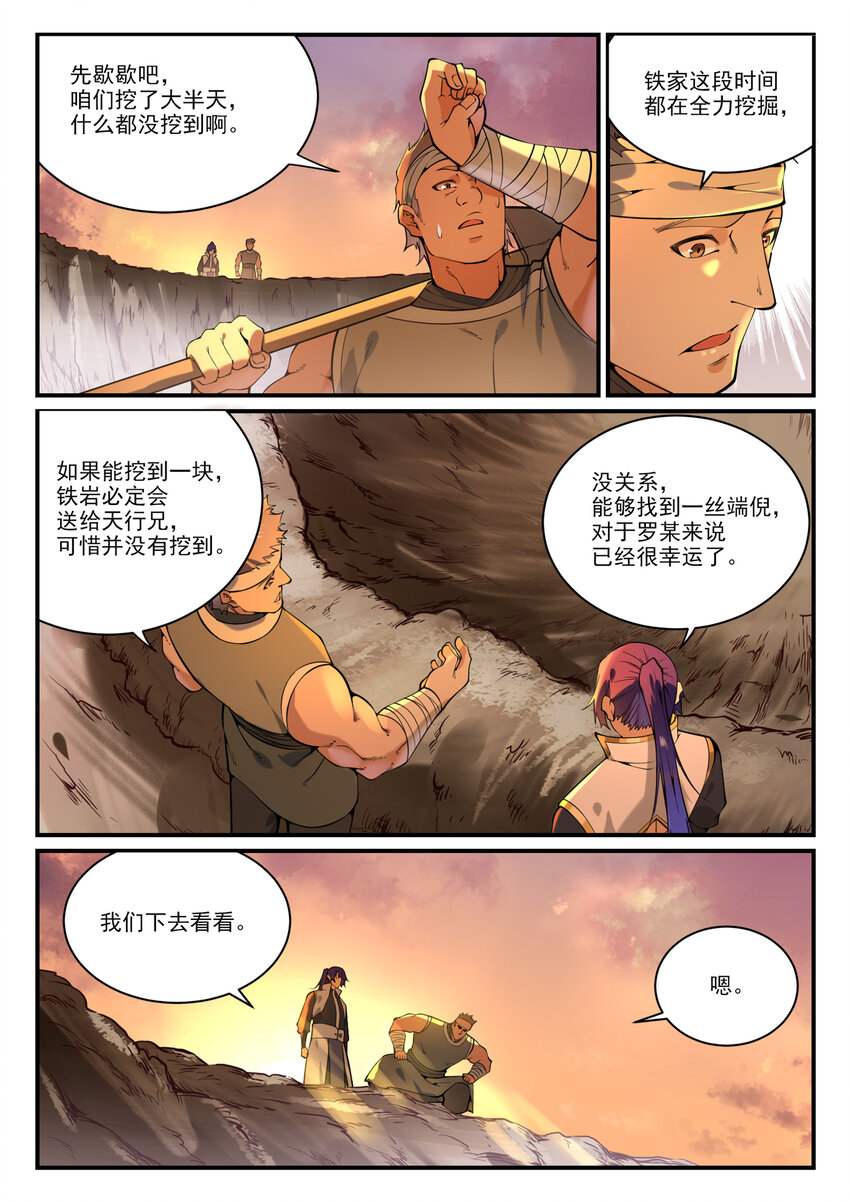 百炼成神罗嫣漫画,第860话 求贤若渴2图
