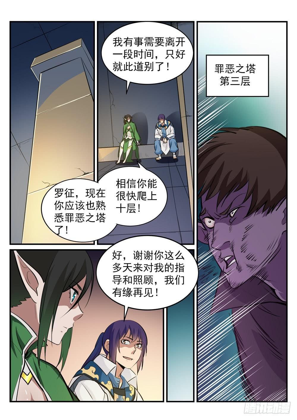 百炼成神动漫在线观看完整版免费漫画,第240话 暗下杀手2图