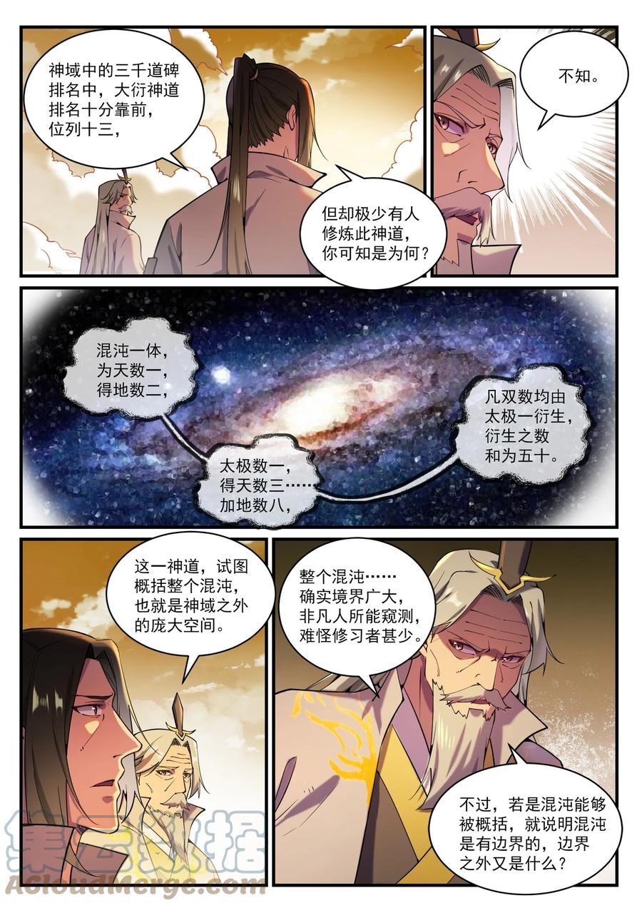 百炼成神罗嫣漫画,第829话 大衍神诀1图