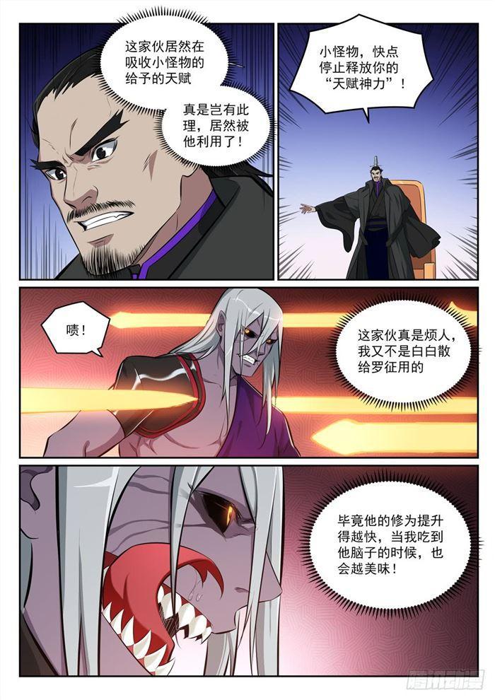 百炼成神罗嫣漫画,第390话 鬼斧神工1图