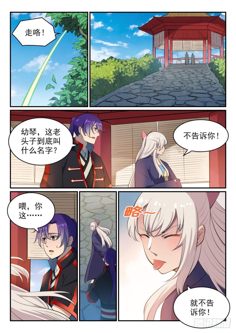 百炼成神罗嫣漫画,第473话 莫问前程2图