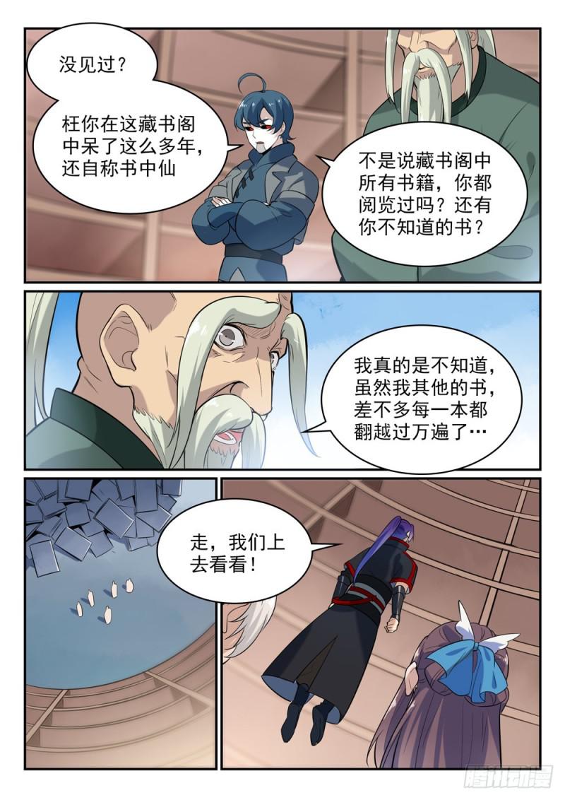 百炼成神第二季漫画,第482话 神秘天书2图