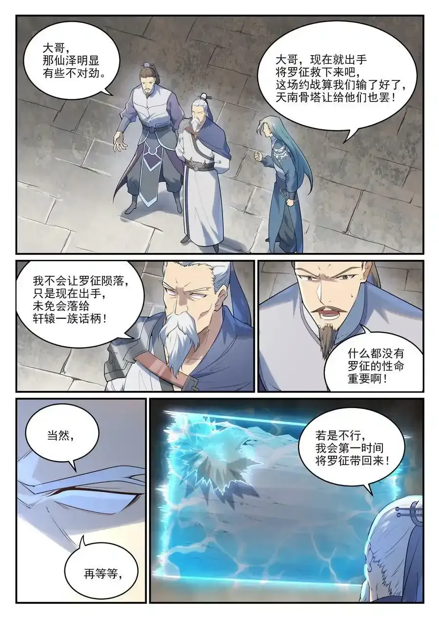 百炼成神罗嫣漫画,第998话 道貌岸然2图