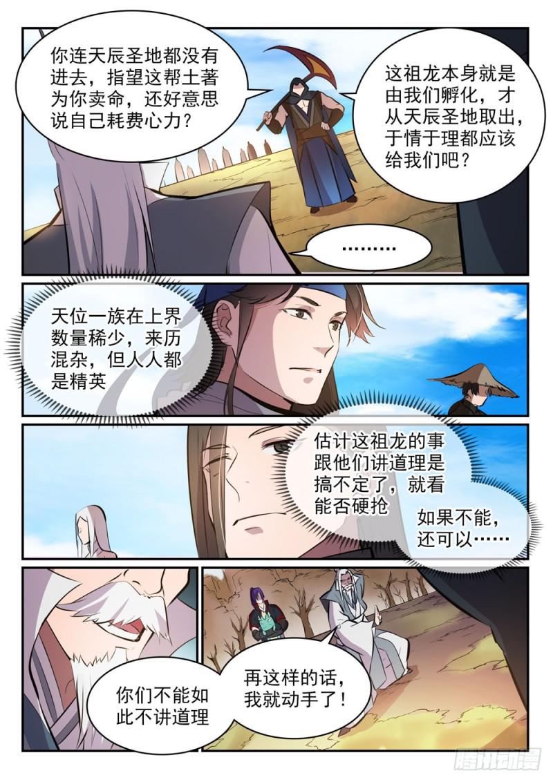 百炼成神漫画,第447话 惺惺相惜1图