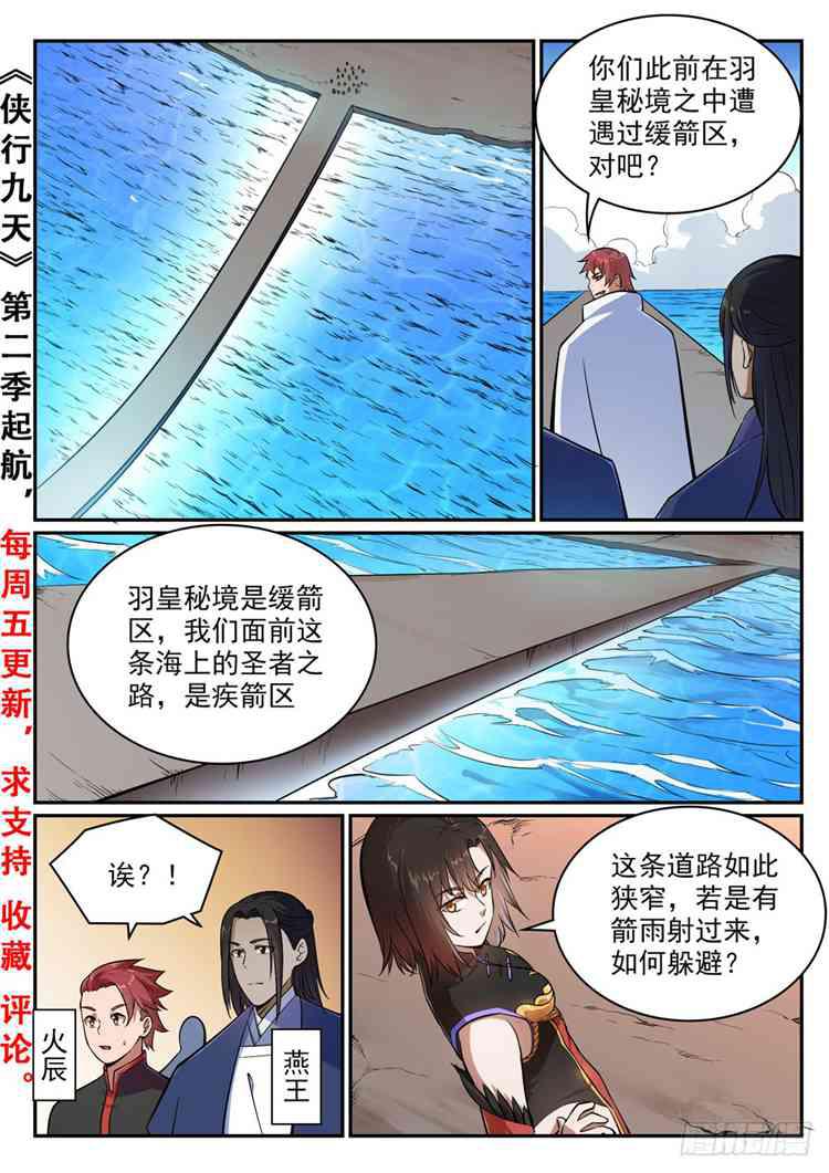 百炼成神漫画,第433话 千虑一失2图