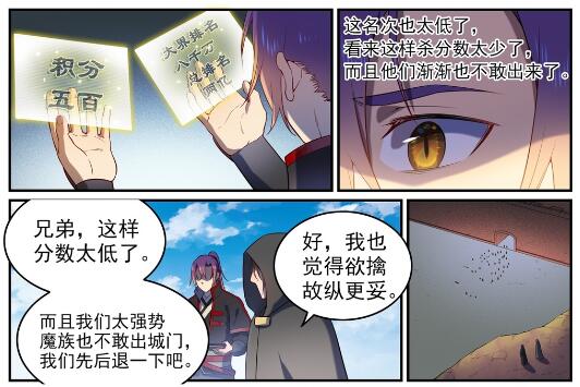 百炼成神罗嫣漫画,第573话 四郊多垒1图