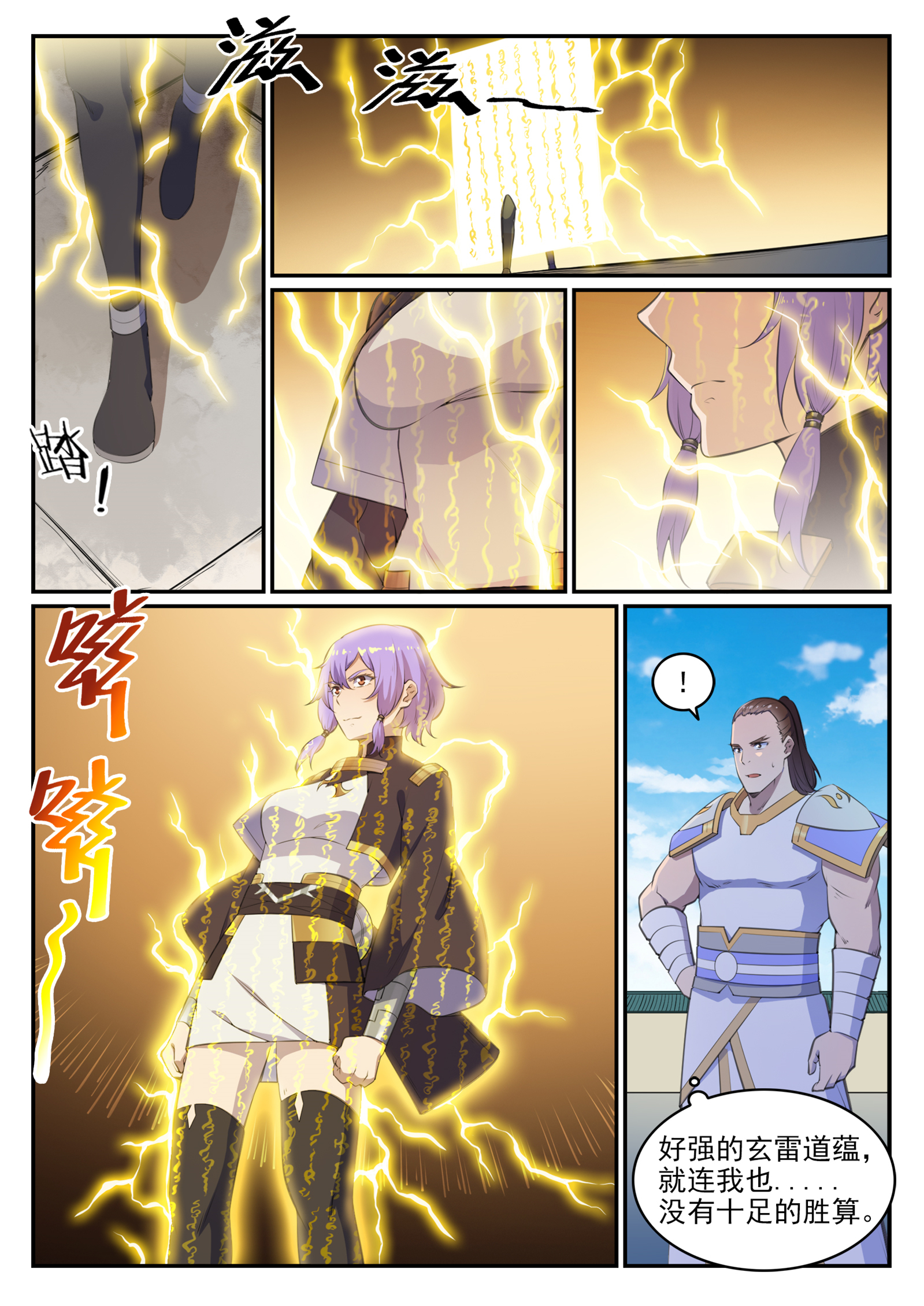 百炼成神罗嫣漫画,第646话 玄雷道蕴2图