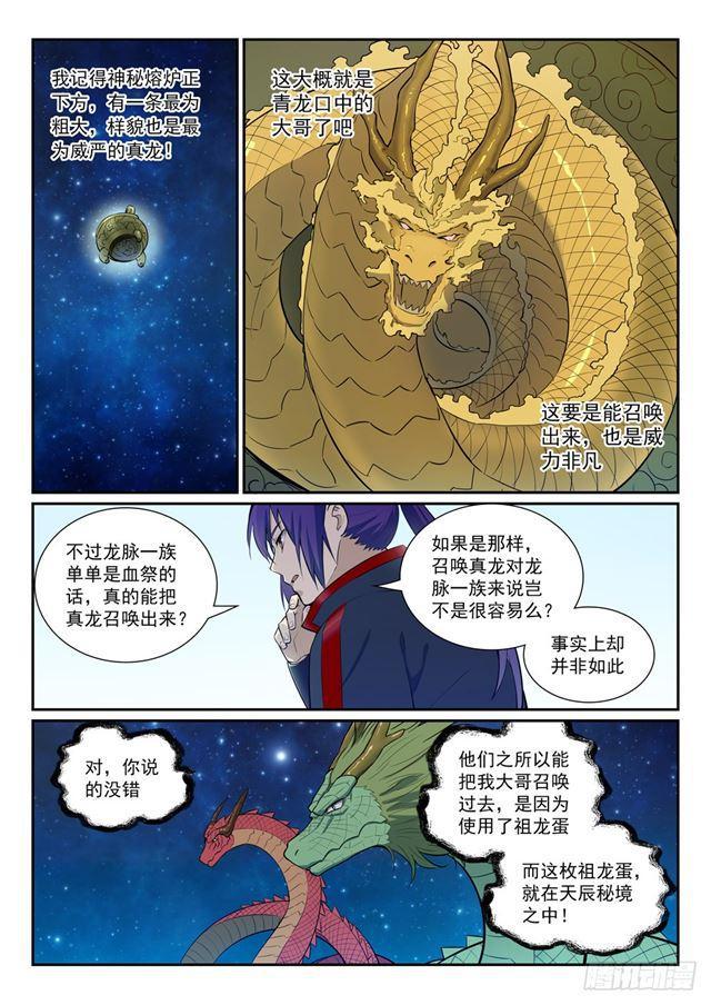 百炼成神漫画,第368话 分庭抗礼2图