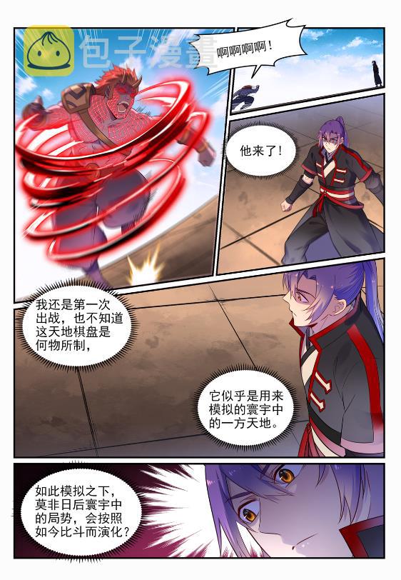 百炼成神罗嫣漫画,第645话 神秘道子1图