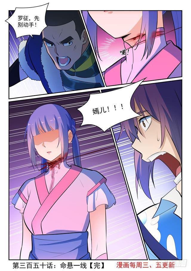 百炼成神罗嫣漫画,第350话 命悬一线1图