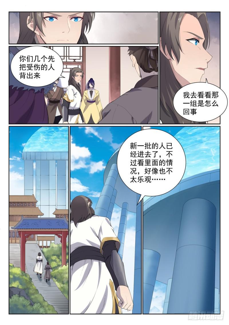 百炼成神等级境界划分漫画,第524话 锦囊妙计1图