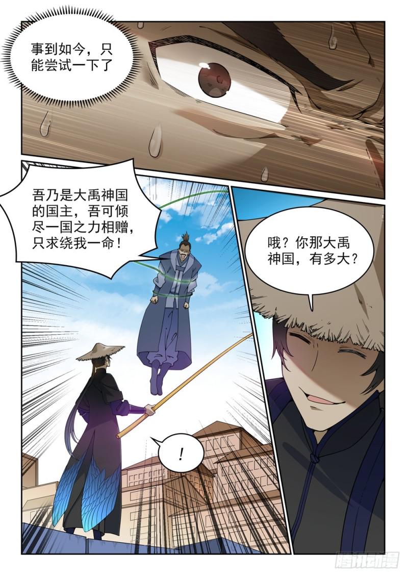 百炼成神第二季漫画,第440话 引龙出洞1图