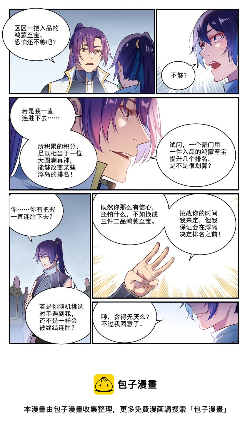 百炼成神罗嫣漫画,第886话 从旁观战1图