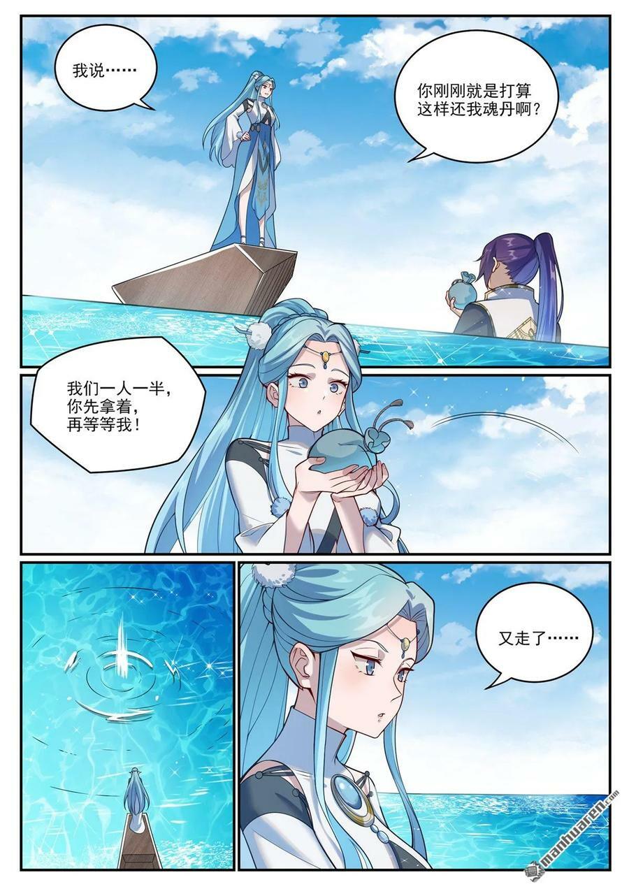百炼成神罗嫣漫画,第1081回 夺回魂丹2图