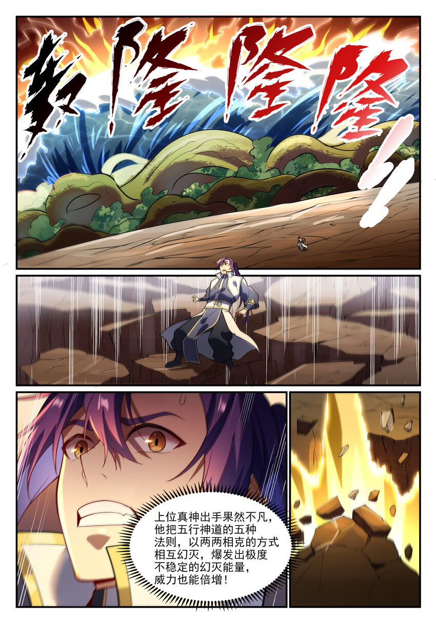 百炼成神罗嫣漫画,第864话 以势压人2图