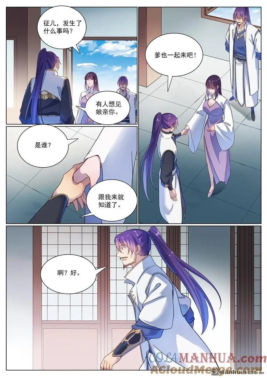 百炼成神第二季漫画,第1118回 父女相见1图