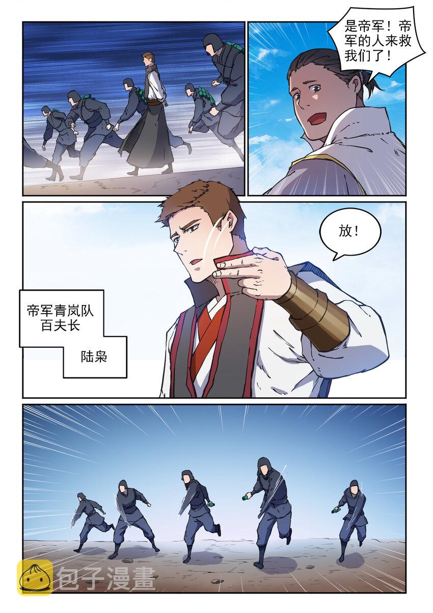 百炼成神罗嫣漫画,第12话 初来乍到2图