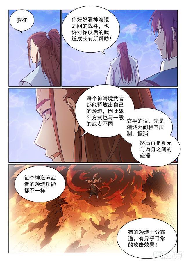 百炼成神罗嫣漫画,第358话 领域之战2图