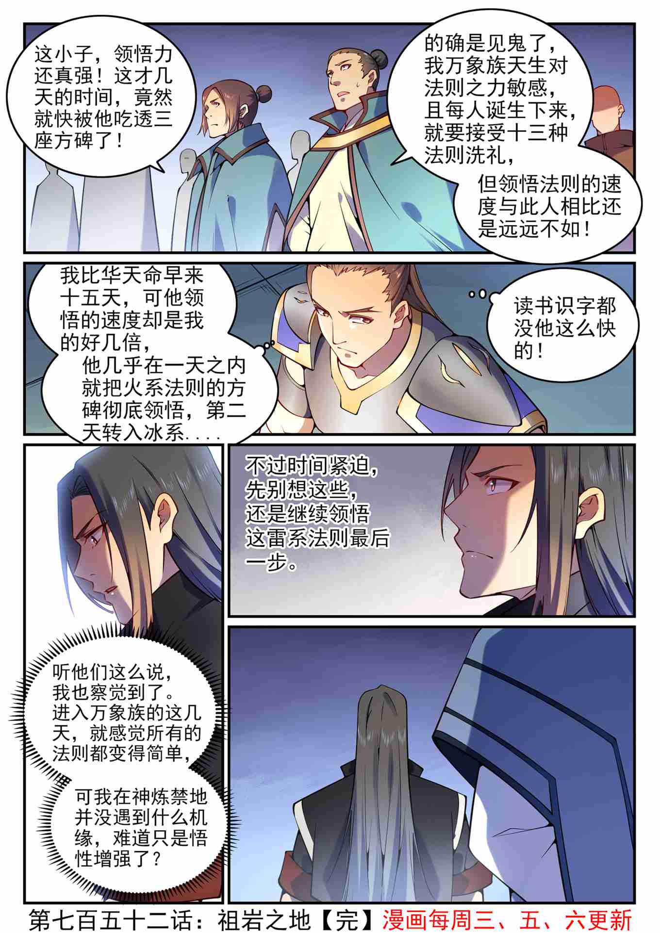 百炼成神罗嫣漫画,第752话 祖岩之地2图