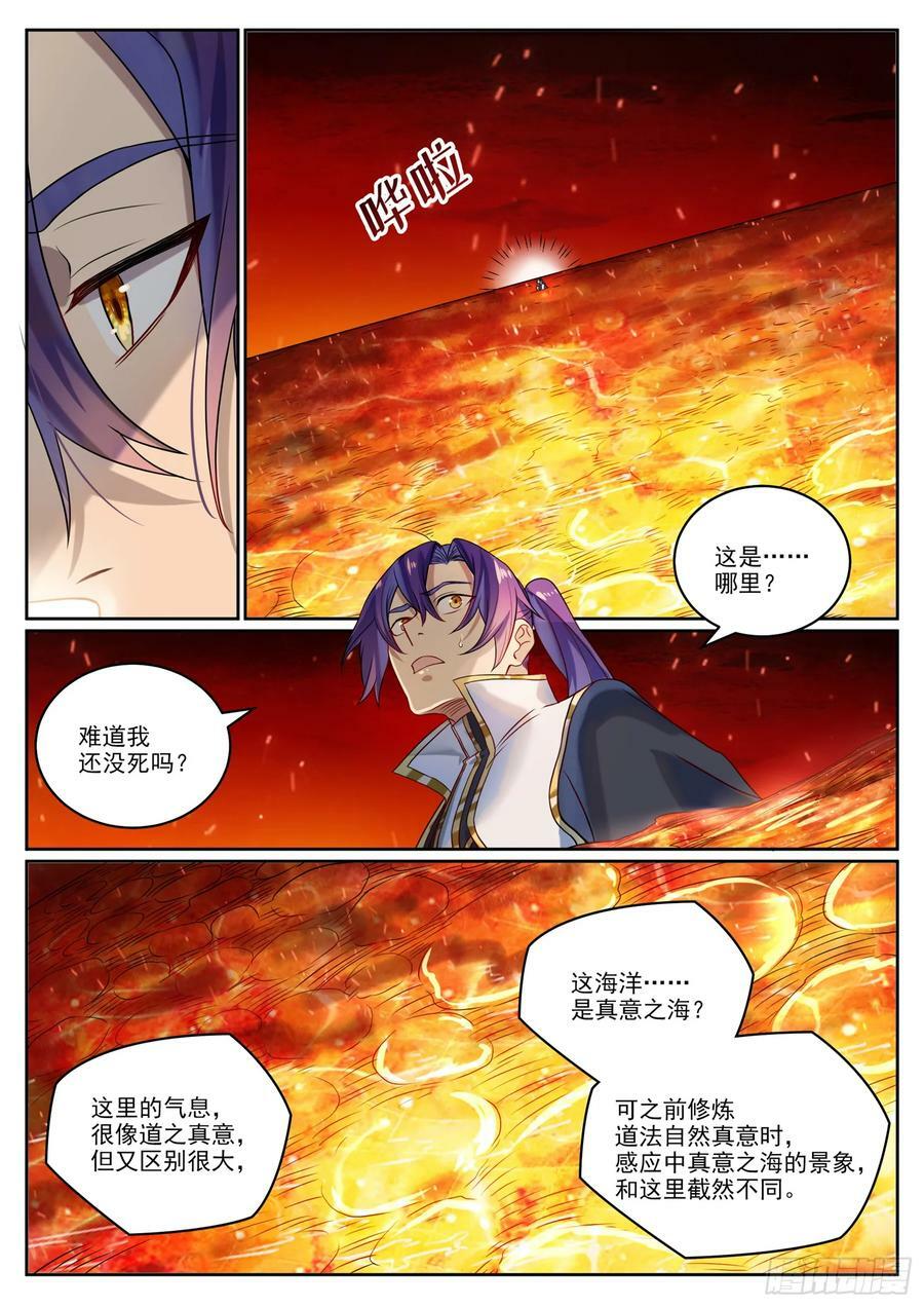 百炼成神笔趣阁漫画,第1060话 真意之海2图