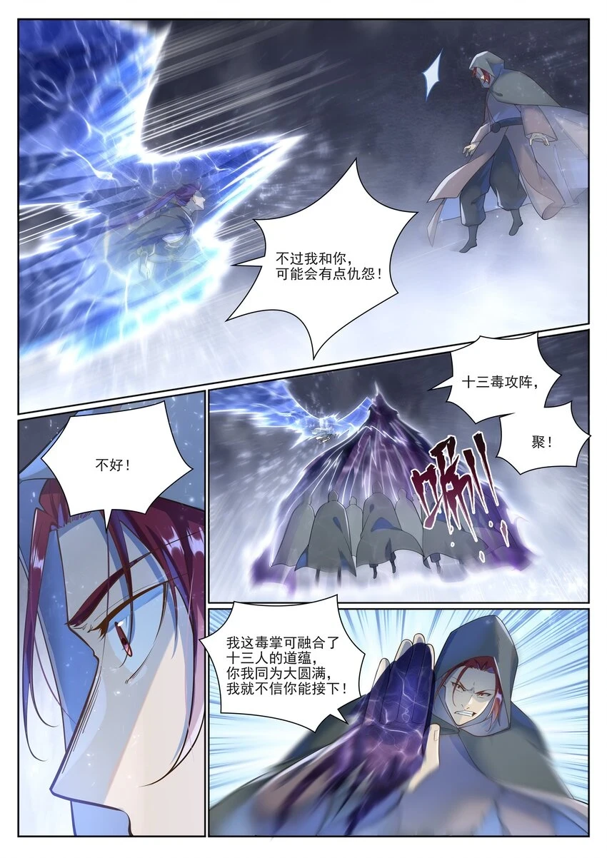 百炼成神女主漫画,第1031话 解救道子1图