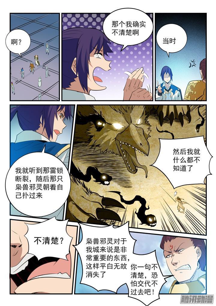 百炼成神漫画免费观看下拉式漫画,第147话 回归下界1图