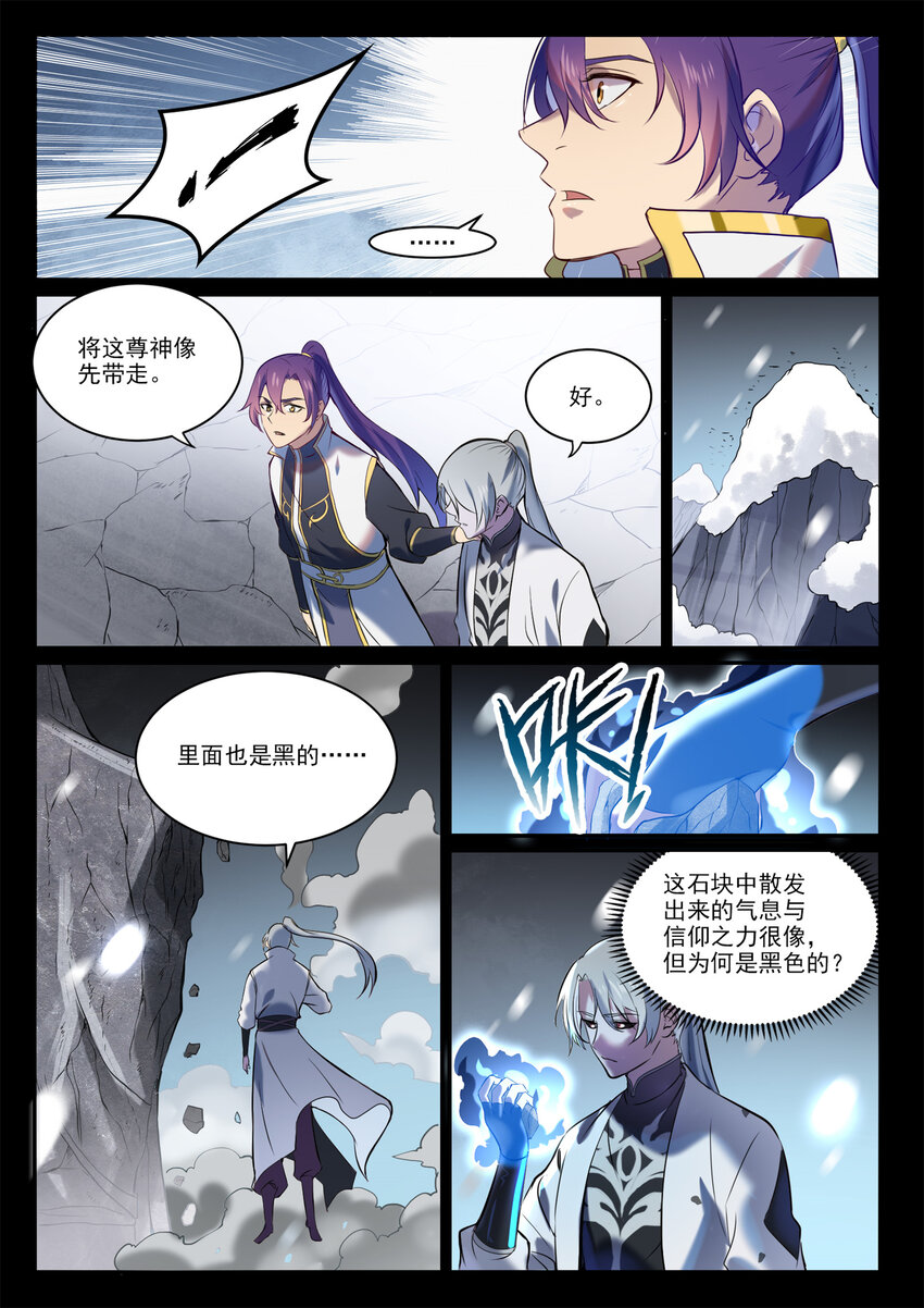 百炼成神罗嫣漫画,第896话 黑色之力1图