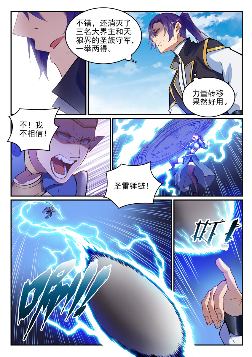 百炼成神87漫画,第789话 无计可施2图