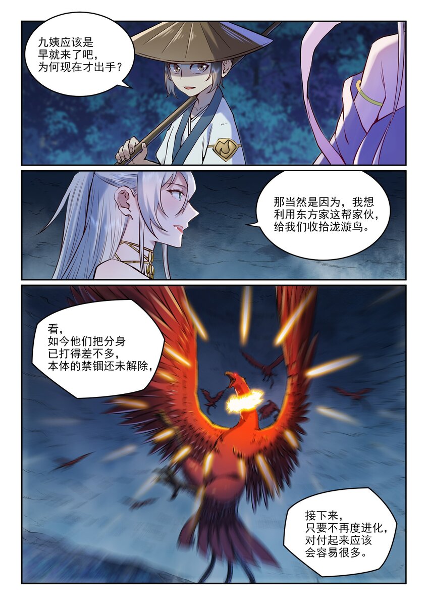 百炼成神罗嫣漫画,第969话 出其不意2图