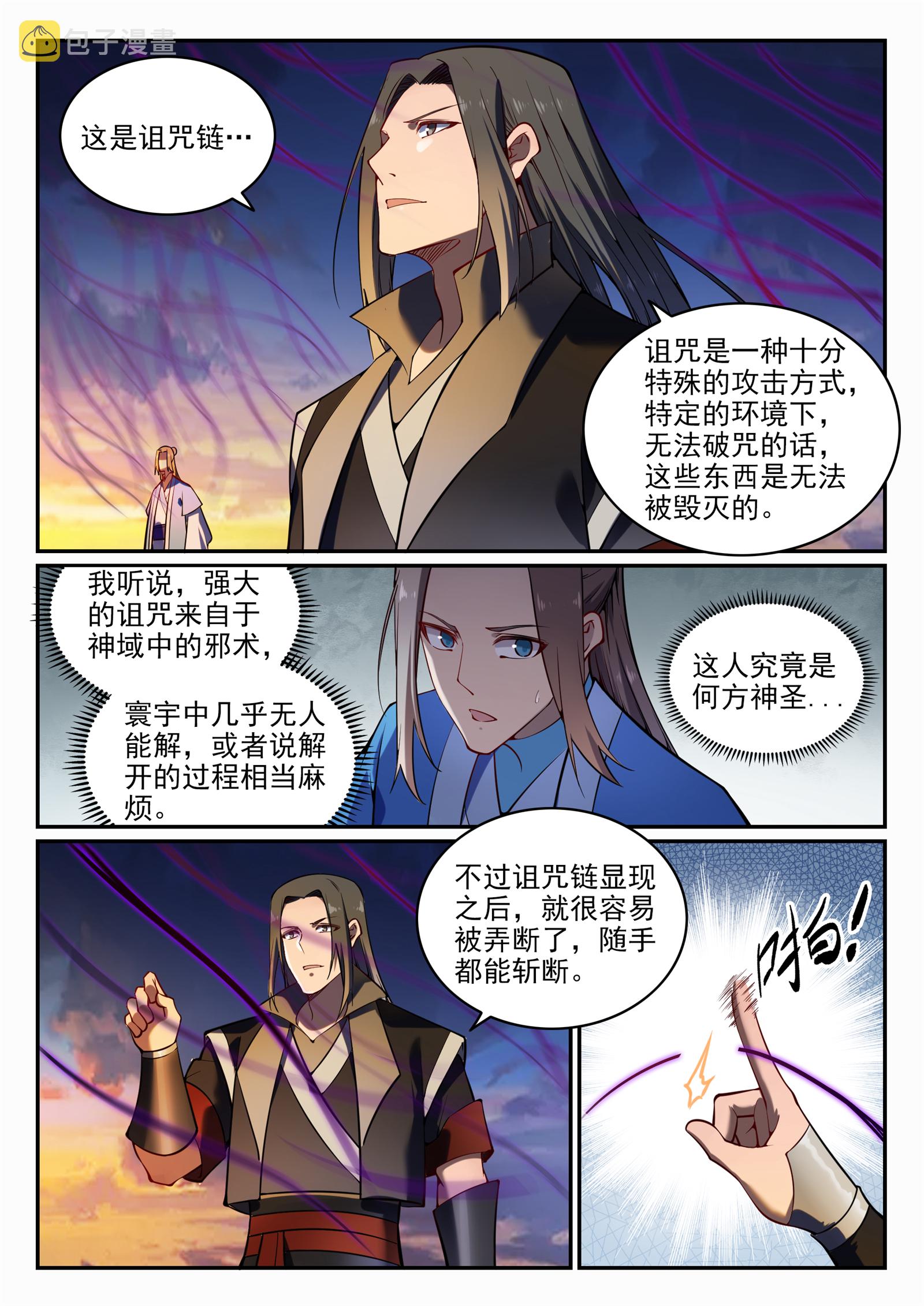 百炼成神罗嫣漫画,第706话 天降神兵1图