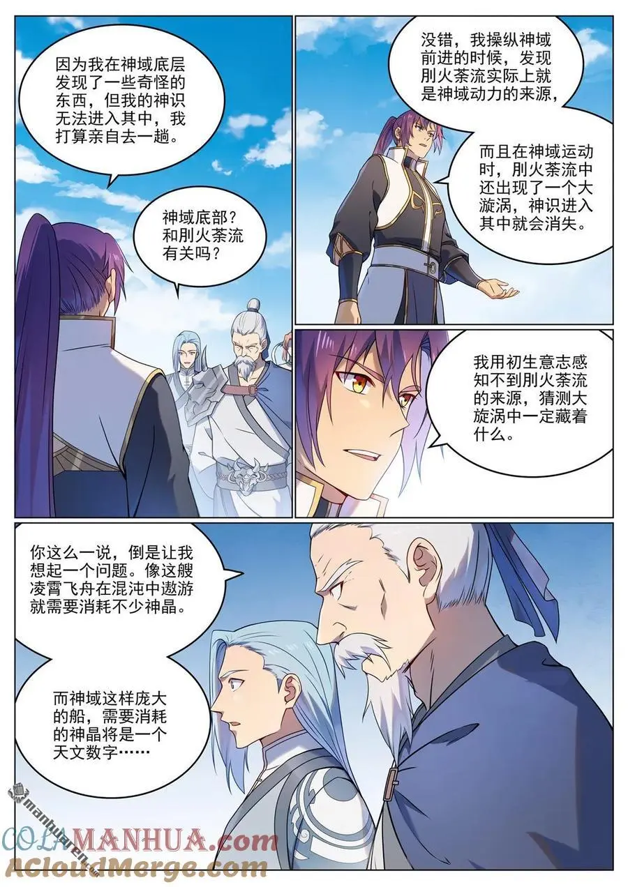 百炼成神43漫画,第1115回 漩涡深处1图